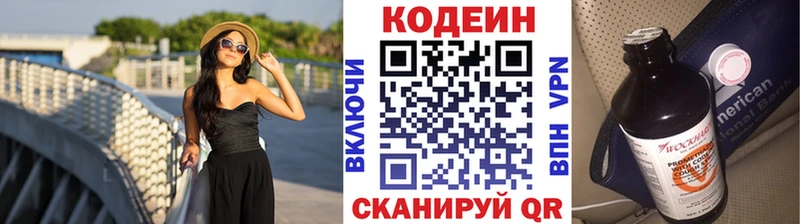 Codein Purple Drank  Купить где  Кириллов 